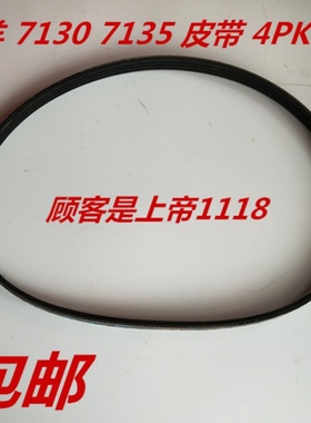 适配 羚羊7130/7135 空调皮带 4PK840 风扇皮带 皮带汽车配件包邮