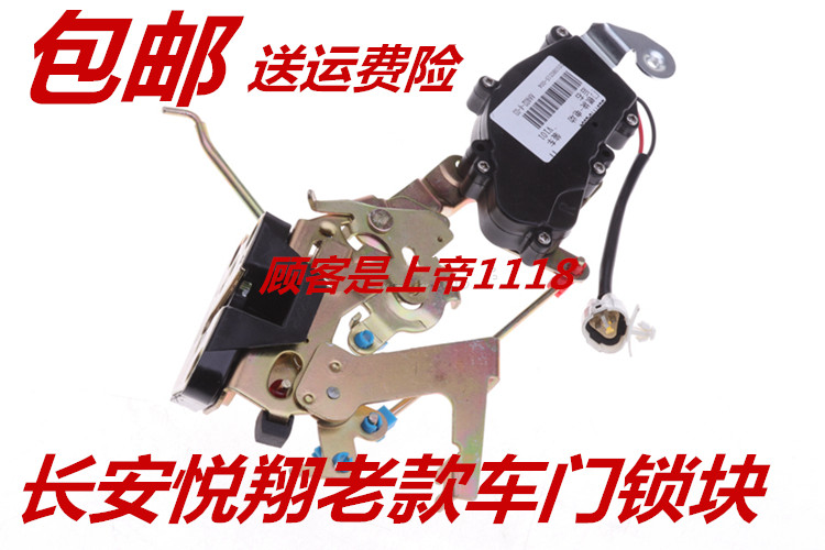 适配 长安悦翔老款车门锁块中控锁 闭锁器总成适用于09 10款悦翔