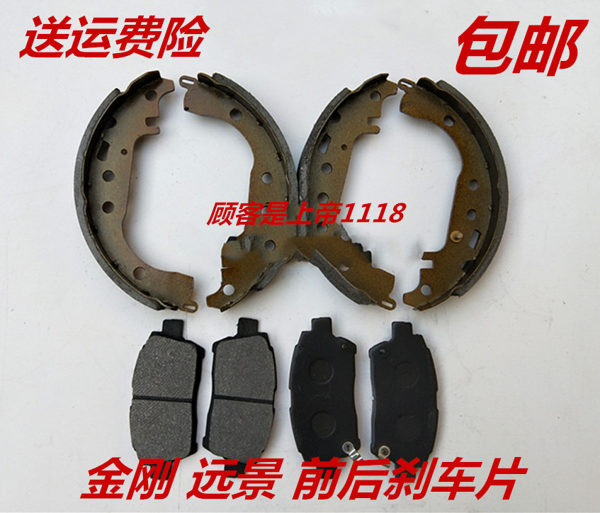 适配 吉利金刚一代二代前后轮刹车片英伦远景制动片前后刹车蹄
