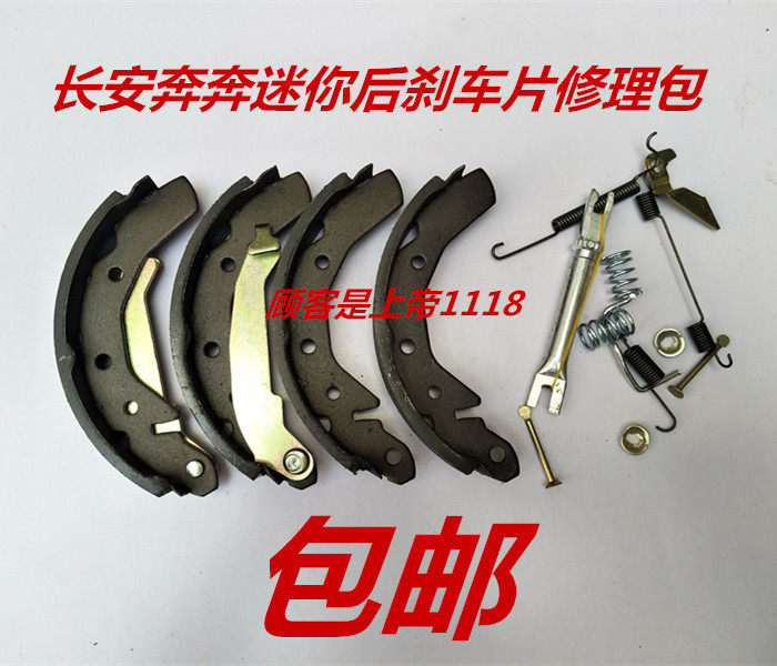 适配长安 奔奔迷你后分泵后刹车片手刹制动修理包乐驰/qq通用配件