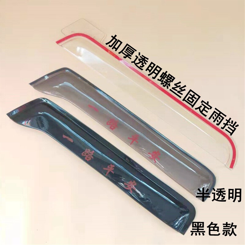 适配解放J6 J6M J6L J6P货车专车专用车窗遮雨板晴雨挡反光镜雨眉