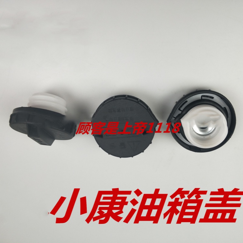 适配东风小康油箱盖K07/K17/K06/K01/V22/V27/V07S油箱口内胶盖