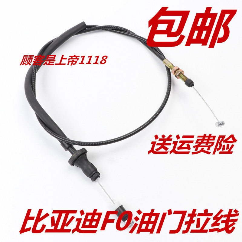 适配 比亚迪F0油门拉线 节气门线Fo加油门 拉索包邮 BYD配件汽车