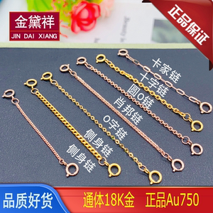 金黛祥珠宝官方集市店18K金延长链O字肖邦古巴项链双扣头十字加长链尾黄金玫瑰金配件