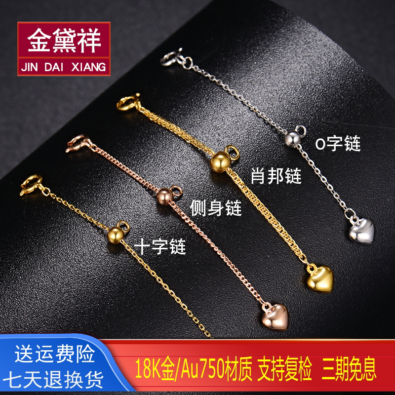 18K金加长链延长链尾心形可调节