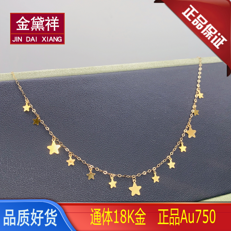 18K金套链女玫瑰金黄金星星流苏项链锁骨链正品Au750颈链可调节