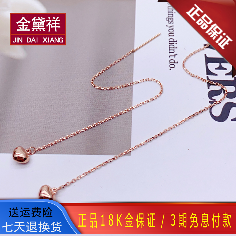 18K金耳线女玫瑰金彩金心形流苏耳线时尚正品Au750桃心耳坠简约