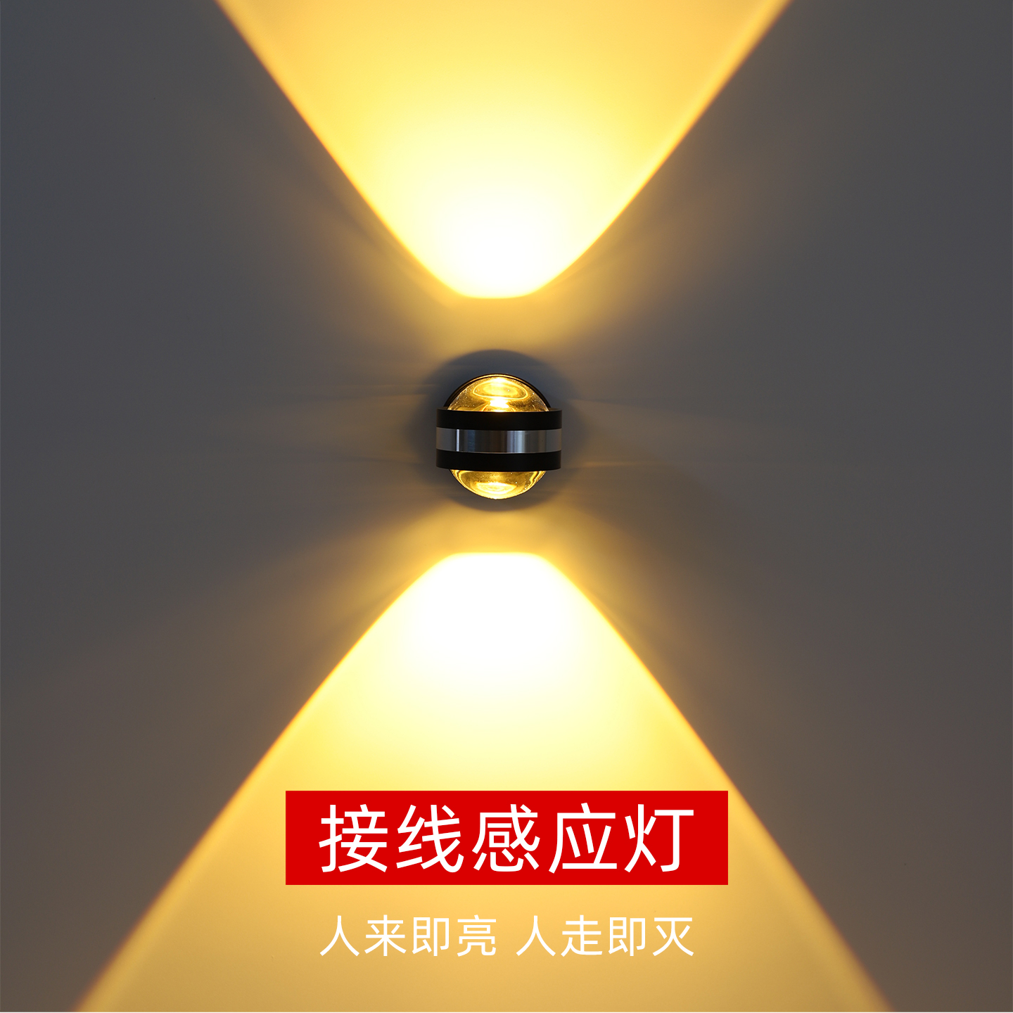 人体感应壁灯入户门射灯背景墙灯