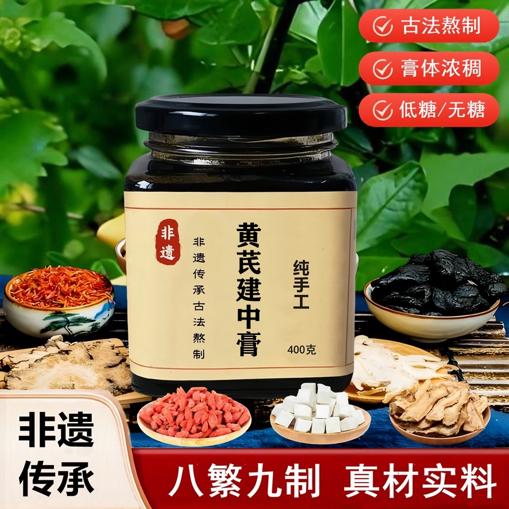 黄芪建中膏陈皮茯苓干姜人参甘草红枣肉桂砂仁山楂山药黄芪建中汤