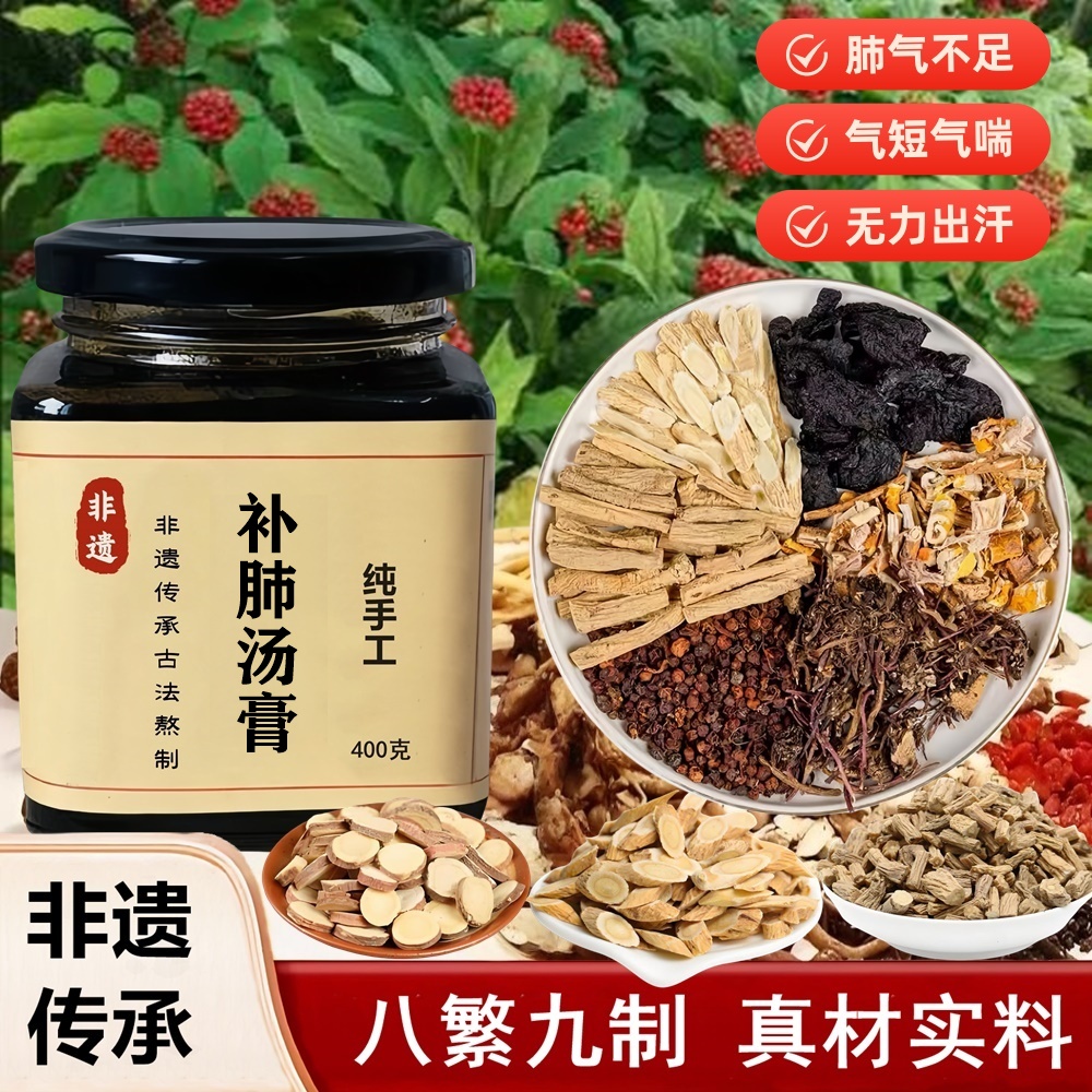 补肺汤生津养肺净肺清肺润喉气短气虚气短肺气不足无力出汗补肺汤