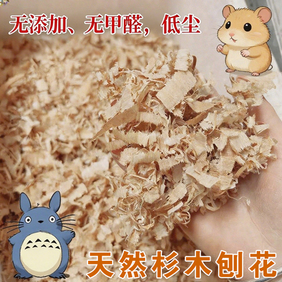 仓鼠木屑金丝熊专用锯末刨花