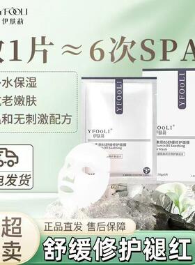 官方正品伊芙莉维生素原B5敏感肌舒缓修复面膜温和保湿补水面膜贴