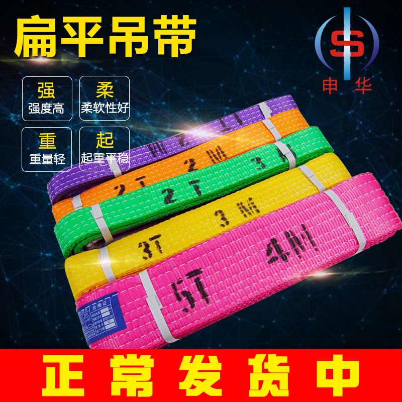 工业吊装带扁平吊车吊带彩色涤纶起重吊绳2/3/5/8/10/15/20吨/米