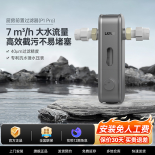 立升前置过滤器家用厨下除铁锈泥沙大流量过滤反冲洗净化器P1 Pro