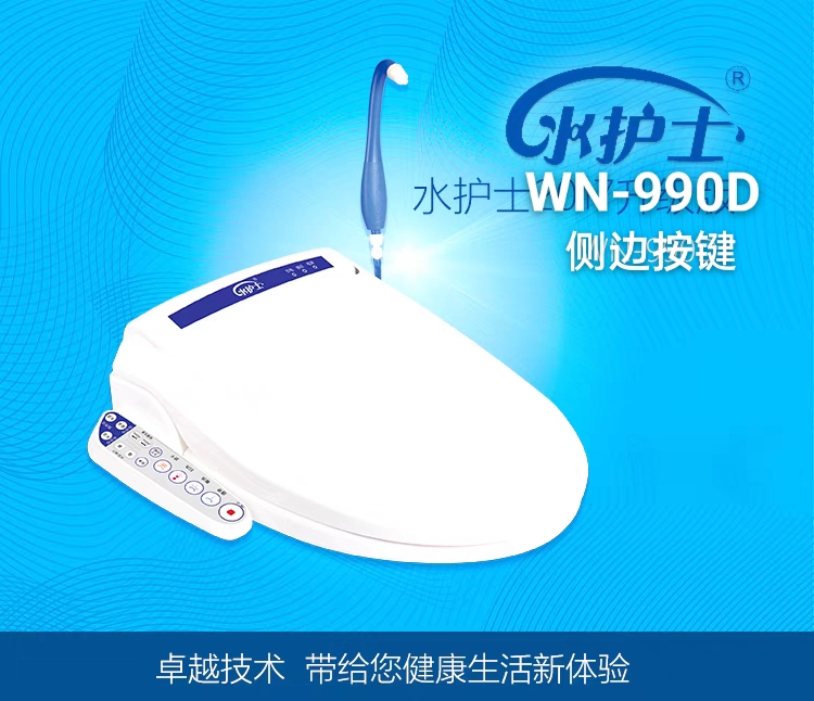 水护士智能马桶盖洁肠仪家用洁肠便秘宝排毒肛门清洗990D助便神器