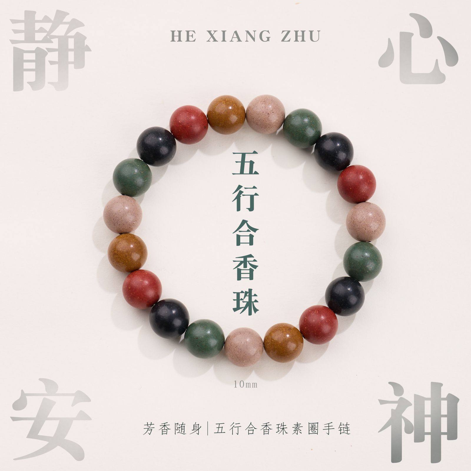 五行合香珠中药手串古法手工自制静心安神持久留香工厂直销,饰品/流行首饰/时尚饰品新,多宝手串,淘宝优惠券,粉丝福利购,淘宝优惠卷