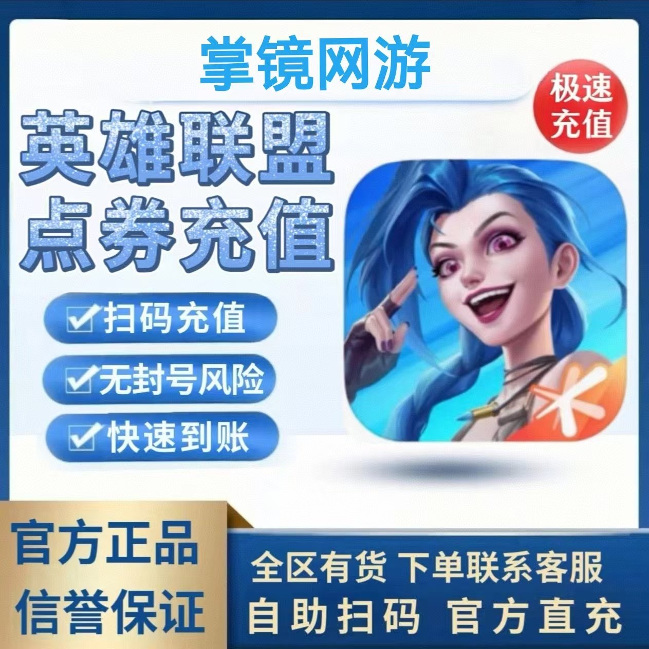 英雄联盟手游点券充值lolm快速充值悦享卡黑耀卡可多拍安全免密