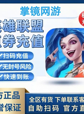 英雄联盟手游点券充值lolm快速充值悦享卡黑耀卡可多拍安全免密