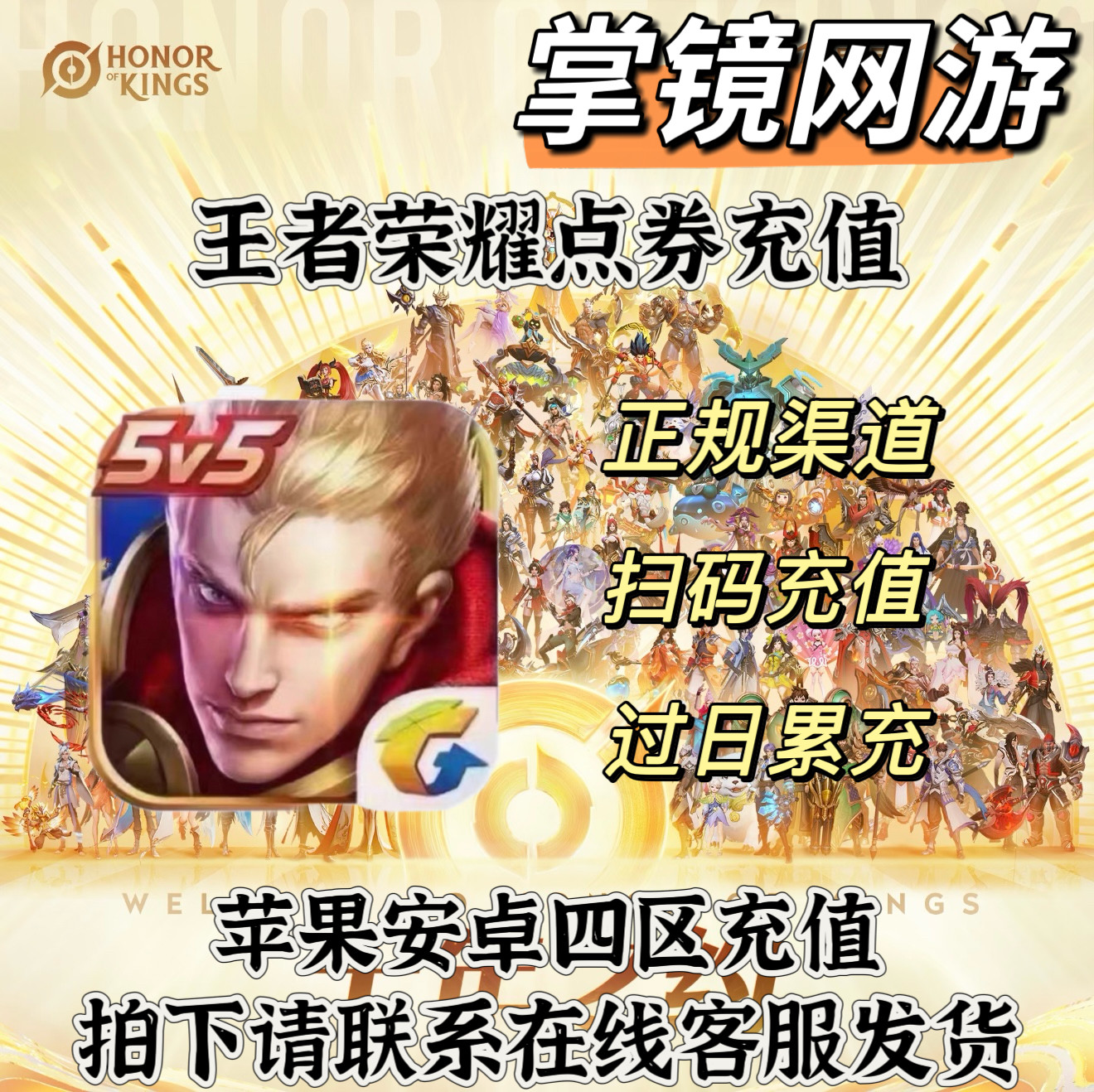王者点券充值王者送荣耀点券代充安全免密涨贵族