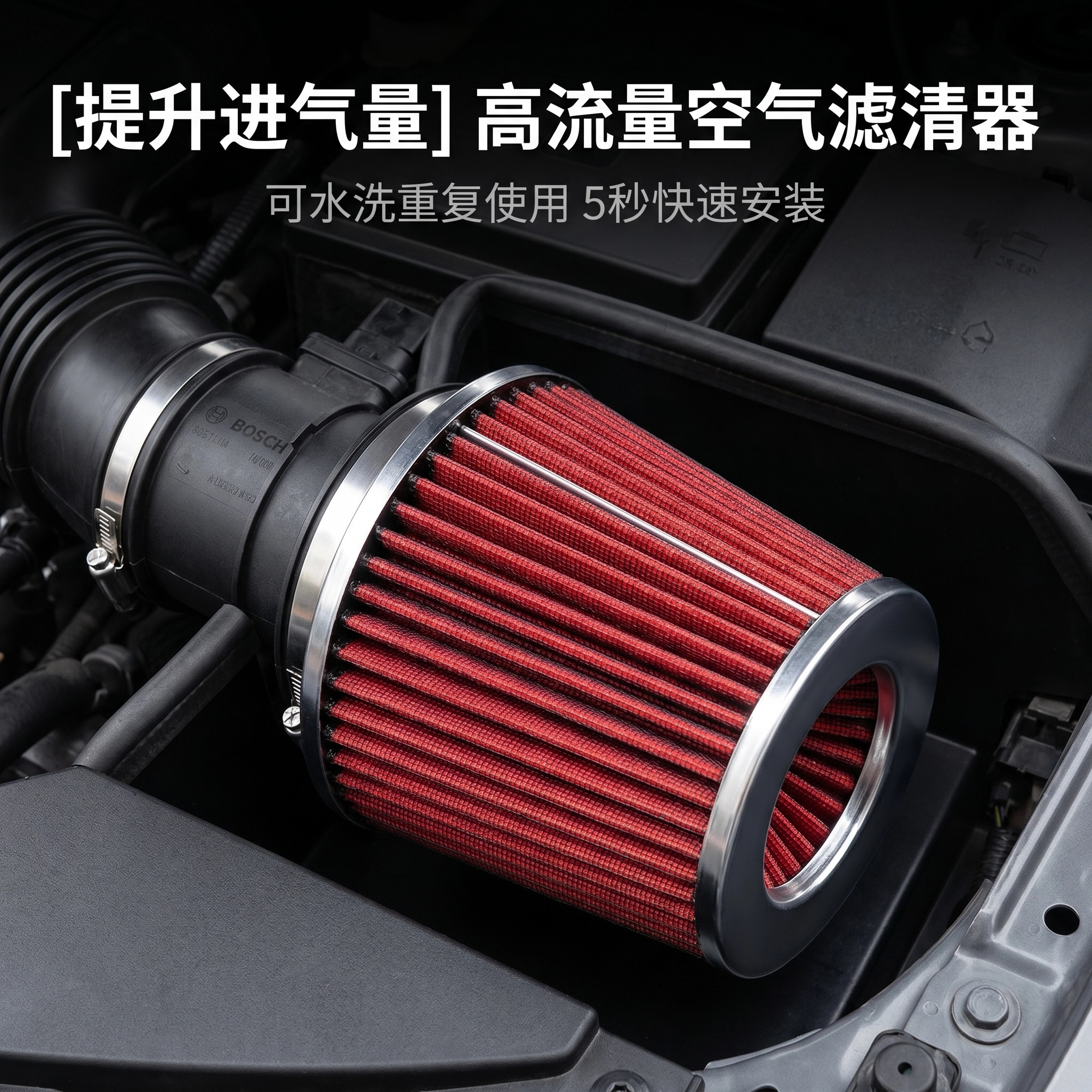 汽车通用提升进气空滤60/70进气总管