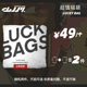 49元 长袖 短袖 T恤2件 超值福袋 山小川潮牌