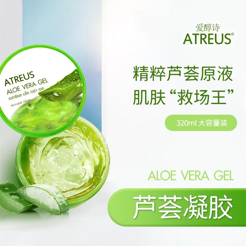 ATREUS泰国芦荟胶补水保湿脸部舒缓面霜军训面部晒后涂抹正品
