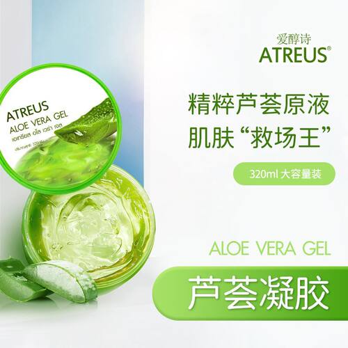 ATREUS泰国芦荟胶补水保湿脸部舒缓面霜军训面部晒后涂抹正品