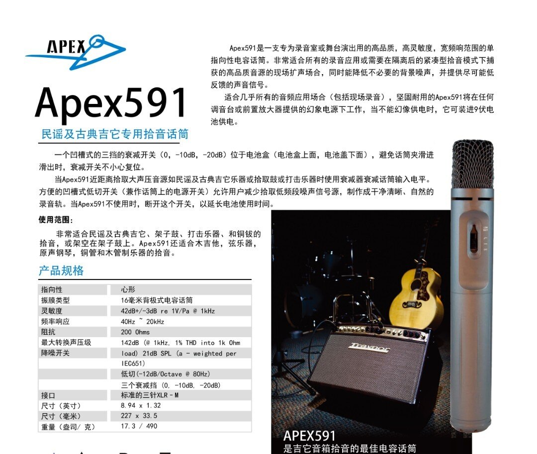 APEX591 小振膜电容录音话筒。