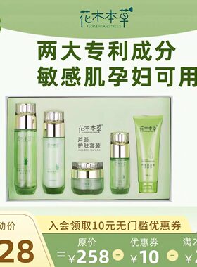 芦荟原液护肤品套装提亮补水保湿去黄抗皱紧致水乳清爽水润化妆品