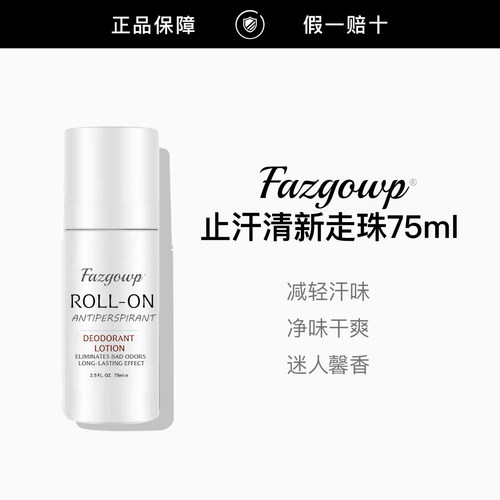 新款FRESH止汗露去腋下异味狐臭
