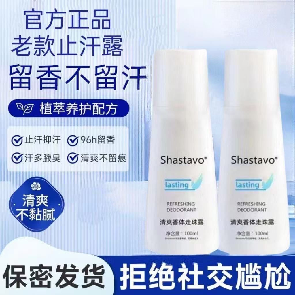 【官方正品】老款止汗露持久香体走珠露清爽止汗净腋下异味可用