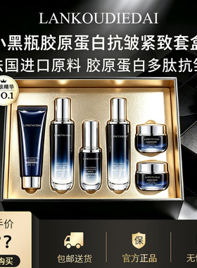 小黑瓶胶原蛋白紧致套盒