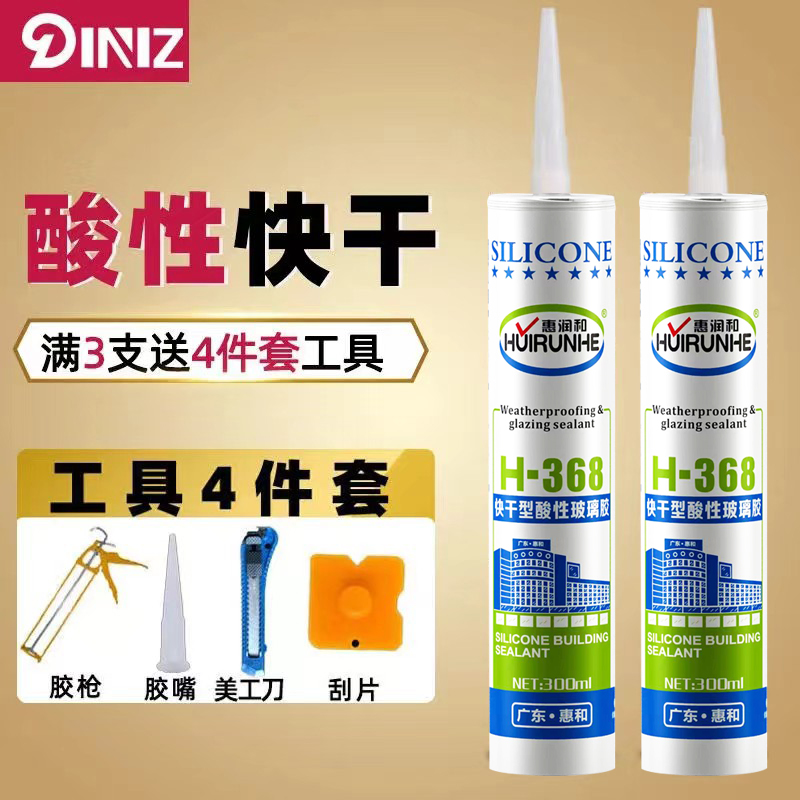 酸性快干环保无味工程推荐玻璃胶