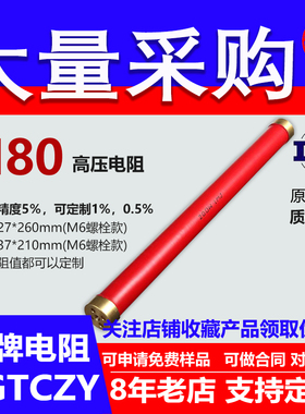 RI80玻璃釉大红袍铜脚高频无感高压电阻200W280K300K330K350K360K