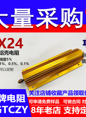 RX24黄金铝壳电阻负载500W 0.05R R05 0.1R R1 0.15R R15 欧 J