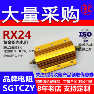 RX24黄金铝壳电阻负载200W4.3R4.7R5R5.6R6R8R9R10R11R12R 欧