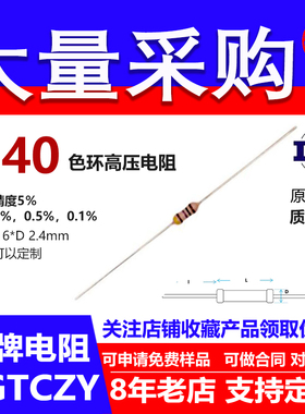 RI40玻璃釉插件高频直插5％高压电阻1/4W36K39K40K43K47K50K56KJ