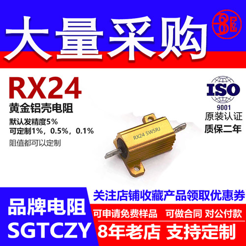 RX24黄金铝壳电阻负载5W8R9R10R11R12R13R15R16R18R20R22R 欧 J