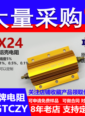 RX24黄金铝壳电阻负载200W13R15R16R18R20R22R24R25R27R28R 欧 J