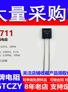 RJ711金属箔标准高精度0.01％精密电阻采样5PPM无感1/2W1.2K1.3K