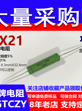 RX21线绕电阻插件直插限流负载铜脚大功率10W390R400R430R470欧 J
