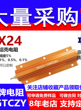 RX24黄金铝壳电阻负载150W30R32R33R34R35R36R39R40R43R45R 欧 J