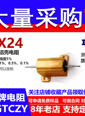 RX24黄金铝壳电阻负载10W75R80R90R100R110R120R125R130R140R欧 J