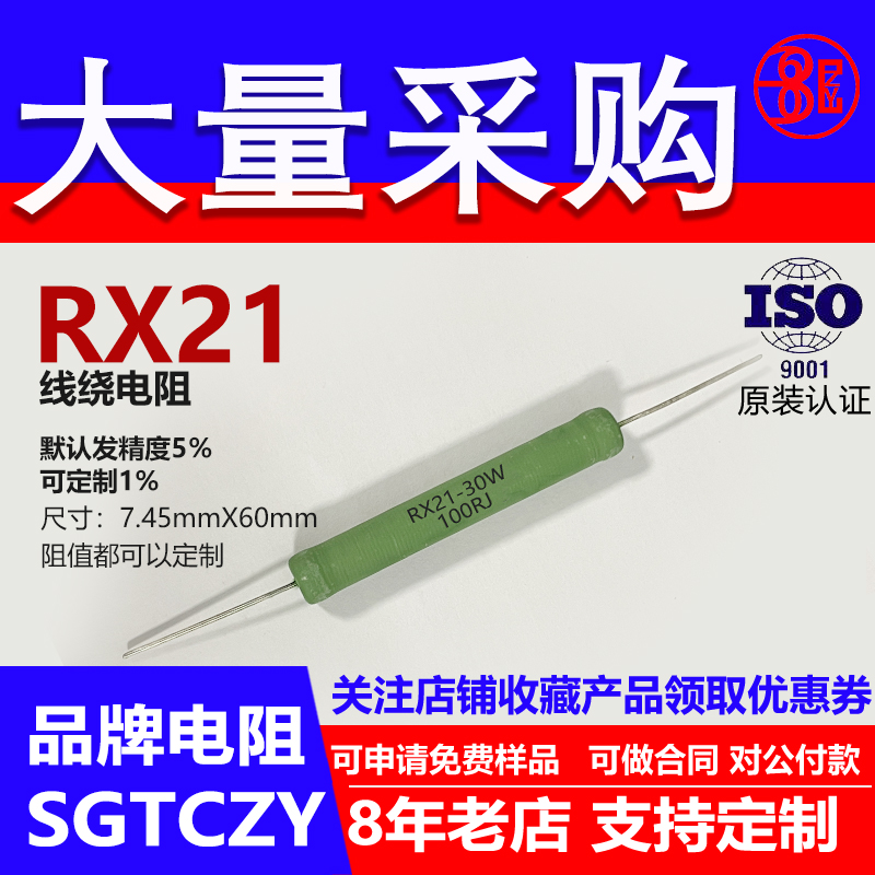 RX21线绕电阻插件直插限流负载铜脚大功率30W0.1R0.15R0.2R欧 J