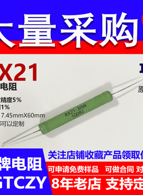 RX21线绕电阻插件直插限流负载铜脚大功率30W0.1R0.15R0.2R欧 J