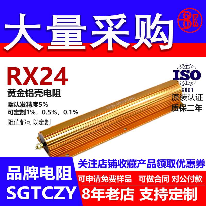 RX24黄金铝壳电阻负载1000W4R4.3R4.7R5R5.6R6R8R9R10R11R12R欧 J