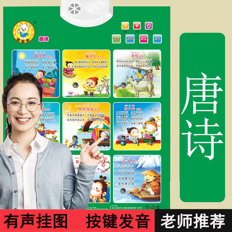 有声音挂图婴幼儿童宝宝学说话认字数字拼音三字经唐诗汉字乘法表