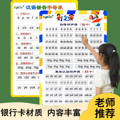 拼音卡片26个汉语字母表