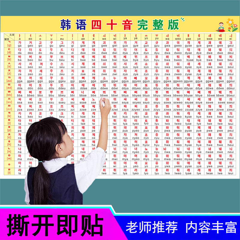 韩语字母表朝鲜语韩国语思密达电玩韩语培训学校张贴海报贴纸