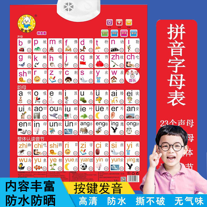 宝宝汉语拼音有声挂图幼儿园